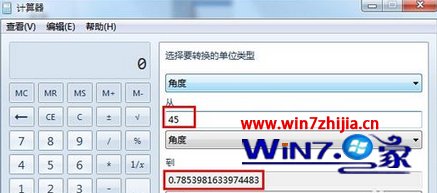 巧妙利用win7系统自带计算器实现单位换算