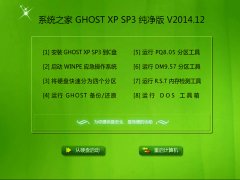 系统之家 GHOST_XP_SP3 纯净版 系统之家XP纯净版下载