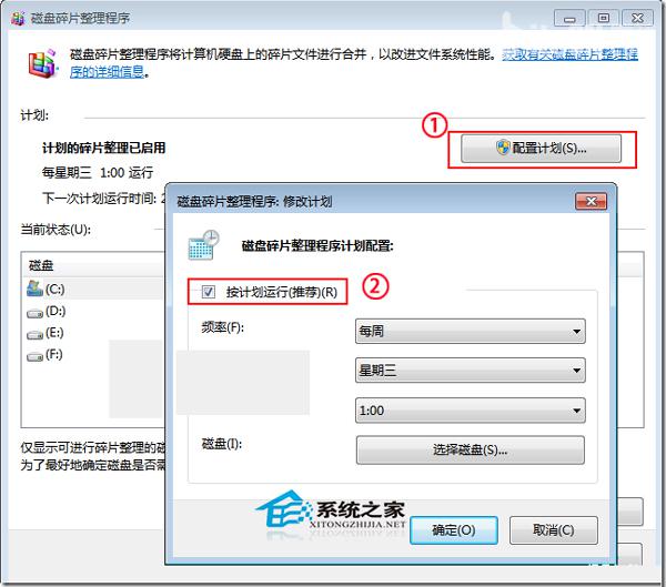  Win7如何开启、取消磁盘碎片整理计划任务