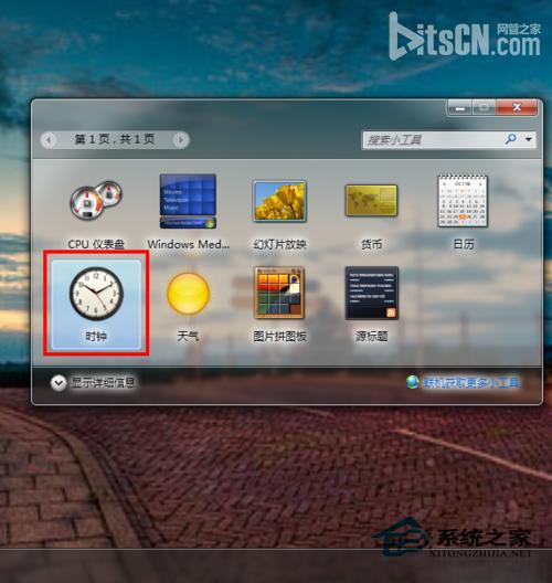  Win7桌面设置炫丽时钟的方法