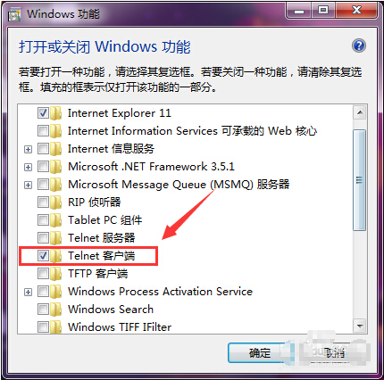 Windows7系统Telnet服务开启方法