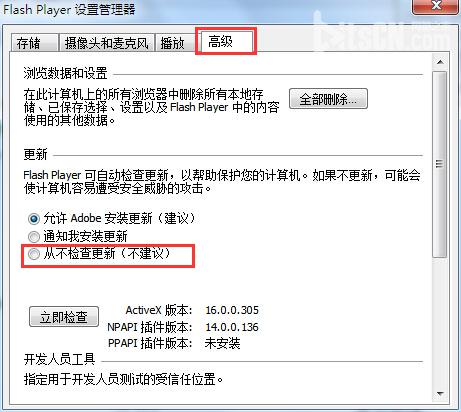 Win7系统Flash Player自动更新关闭设置方法