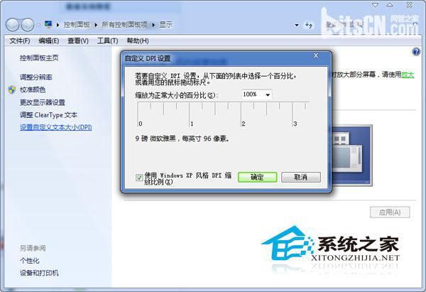Win7如何调整DPI