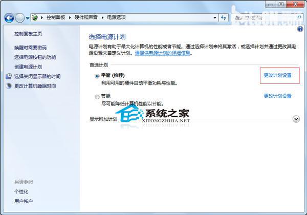 Windows7旗舰版禁用屏幕自动调节亮度的方法