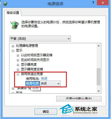 Windows7旗舰版禁用屏幕自动调节亮度的方法