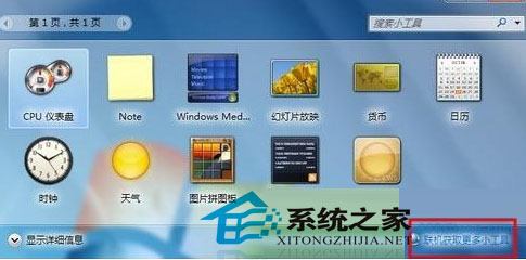 Win7桌面小工具的摆放如何不受侧边栏影响