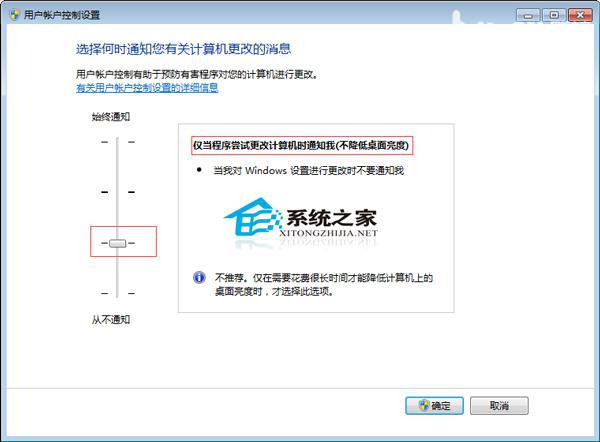 Windows7设置UAC弹出提示时屏幕不变暗的技巧