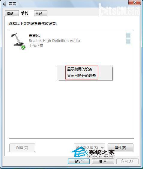  Windows7联想笔记本设置声音内录的方法