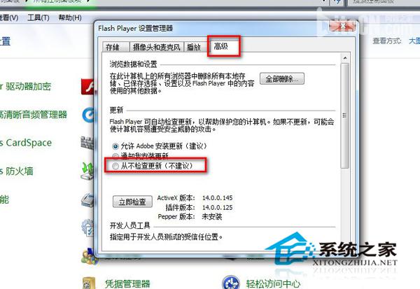  Win7系统怎么禁止flash插件自动更新？