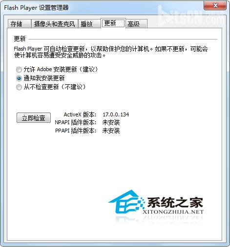  Win7系统怎么禁止flash插件自动更新？