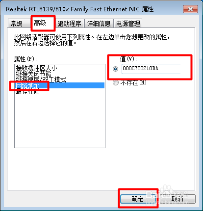 电脑连不上网怎么办：[1]更换电脑MAC地址