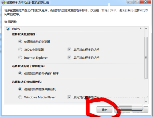 电脑win7系统将IE设置默认浏览器教程