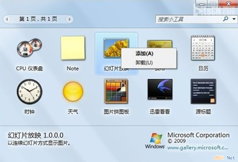 win7系统桌面小工具