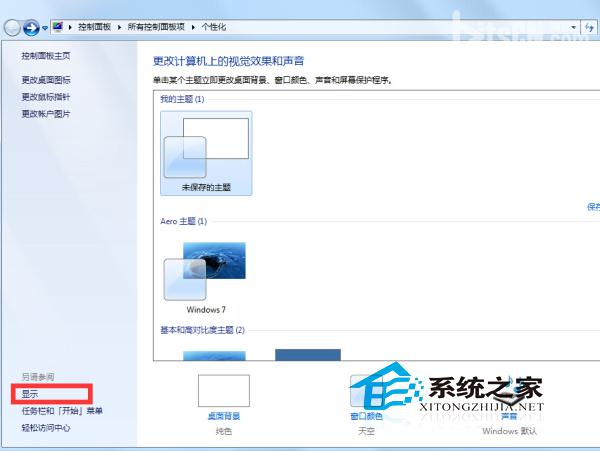  Win7 64位旗舰版设置字体显示比例的方法