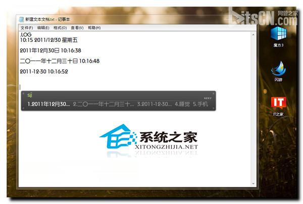 Win7如何在记事本中快速添加当前时间