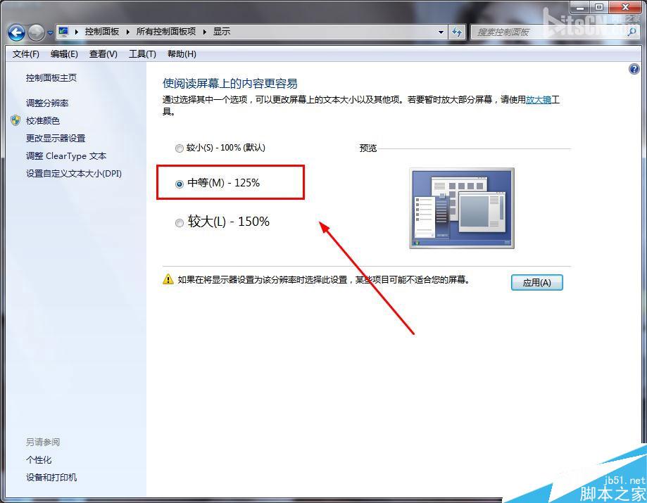 苹果安装win7系统默认字体大小调整方法