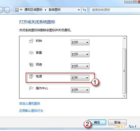 Win7系统中的电源图标不见了怎么回事?
