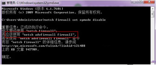 win7防火墙怎么关 win7防火墙关闭命令执行流程图2