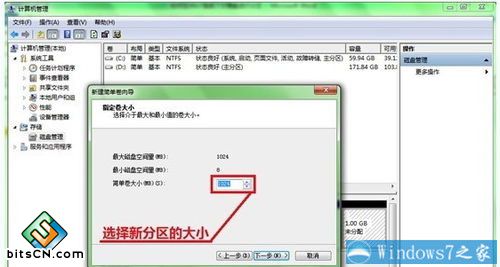 图解六设定新分区的大小