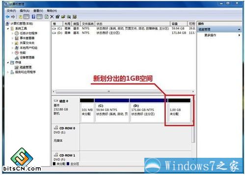 图解四硬盘中多出了一块新的未分配空间