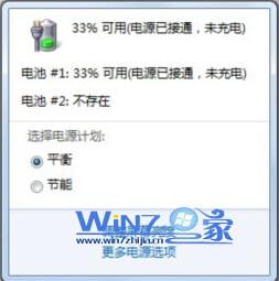 Win7笔记本显示电源已接通未充电