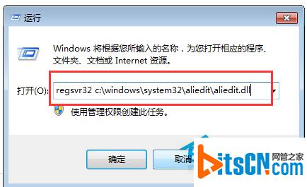 Win7淘宝买东西时提示Aliedit.dll丢失的解决方案