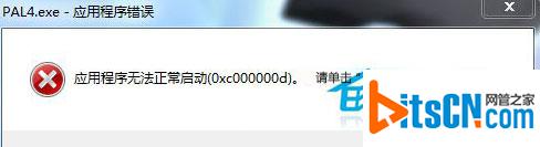 Win7运行游戏失败提示错误0xc00000d的解决方法