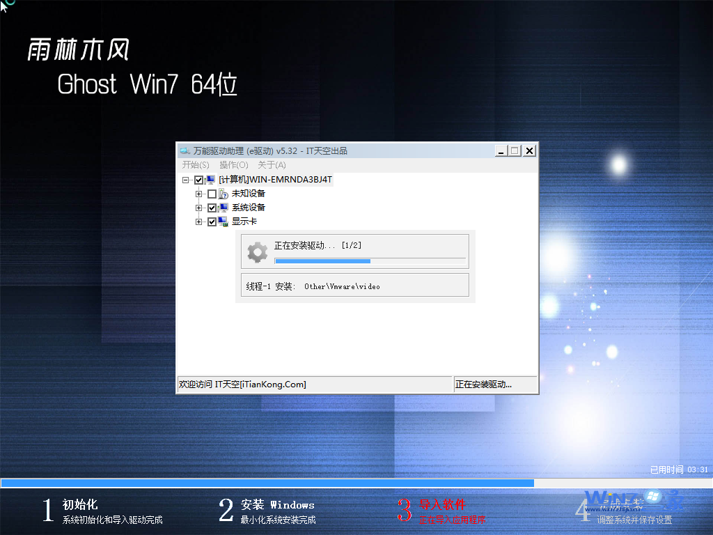 雨林木风Ghost_Win7_Sp1_64位纯净增强版 雨林木风2015.07纯净版下载2