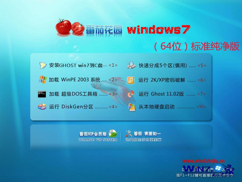 番茄花园Ghost_Win7_Sp1_64位标准纯净版 番茄花园win7_64位系统1