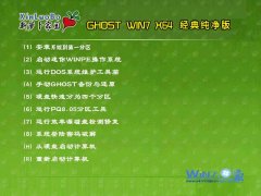 新萝卜家园Ghost_Win7_Sp1_64位经典纯净版 win7_64位纯净版下载