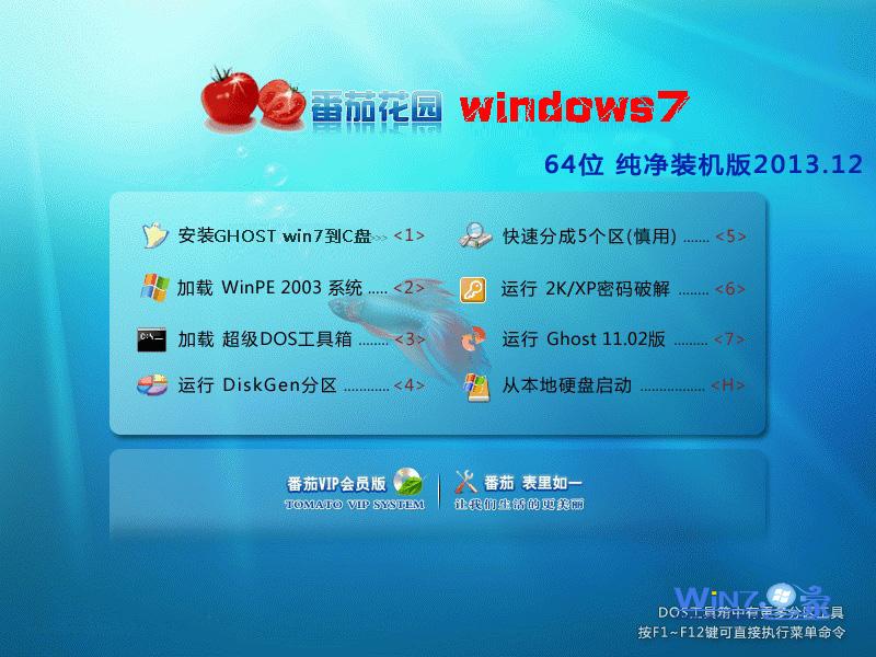 番茄花园Ghost_Win7_Sp1_X64纯净装机版 番茄花园64位纯净版1