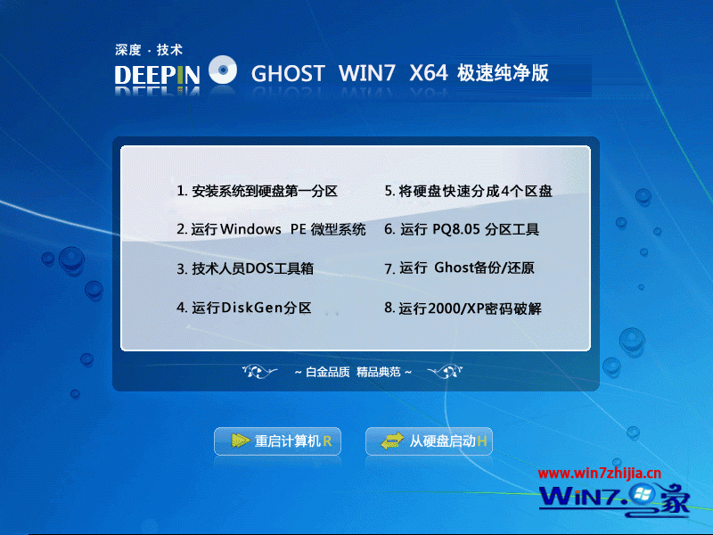 深度技术Ghost_Win7_Sp1_64位极速纯净版 深度技术win7系统下载1