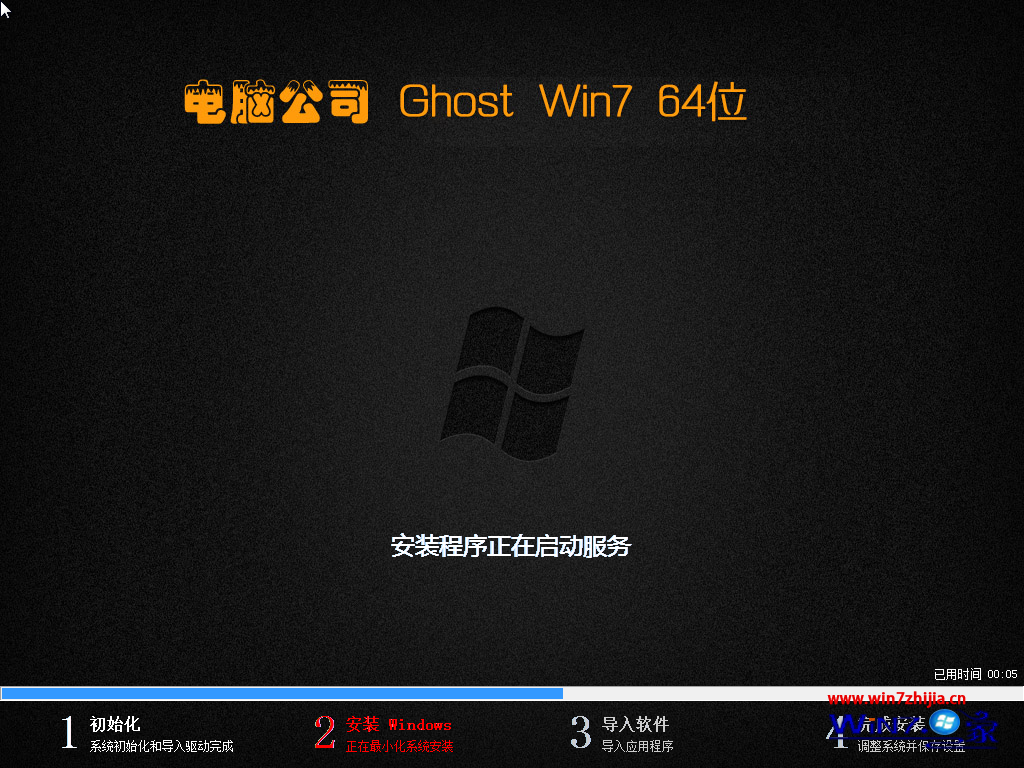 电脑公司Ghost_Win7_sp1_64位增强纯净版 win7_64位增强纯净版下载2