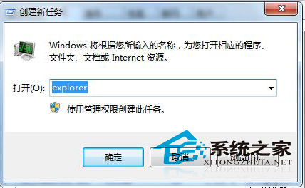  Win7系统点击桌面图标无反应如何解决