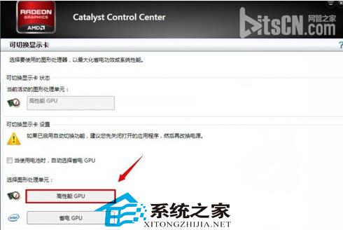 Windows7双显卡手动切换的技巧