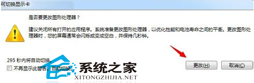 Windows7双显卡手动切换的技巧
