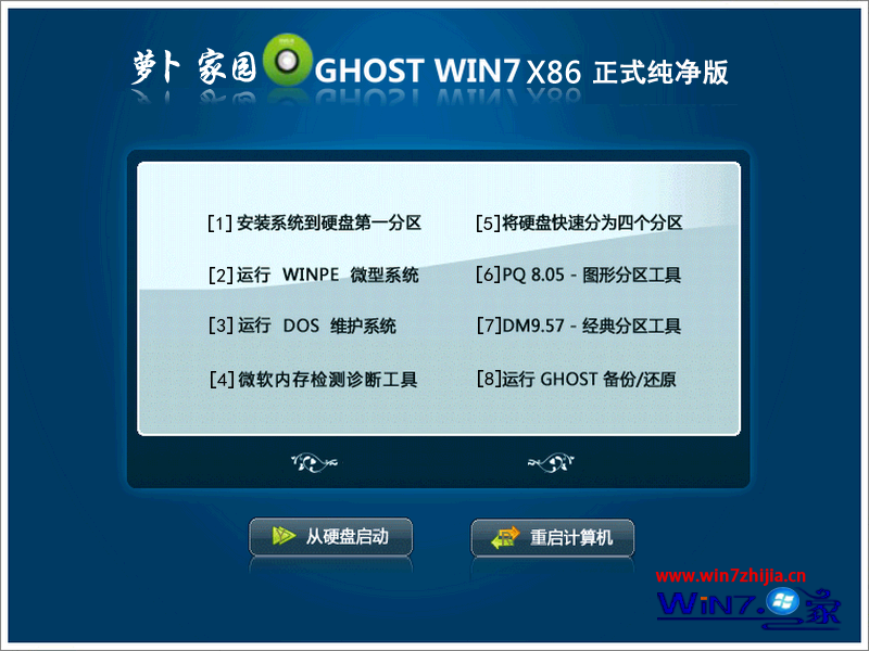 新萝卜家园Ghost_Win7_Sp1_x86正式纯净版（32位）win7_32位纯净版下载1