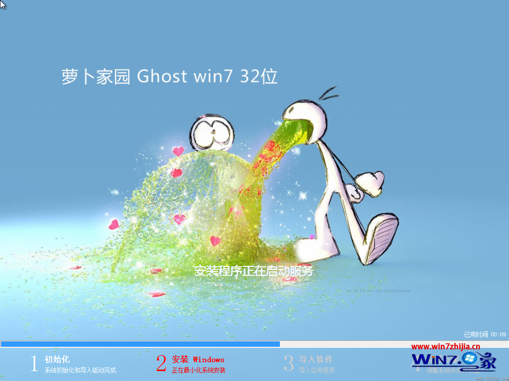 新萝卜家园Ghost_Win7_Sp1_x86正式纯净版（32位）win7_32位纯净版下载2