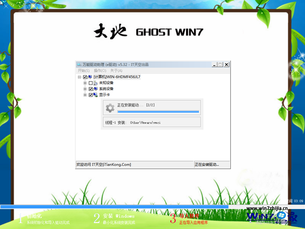 大地Ghost_Win7_Sp1_x86（32位）纯净免激活版 大地纯净版系统下载2