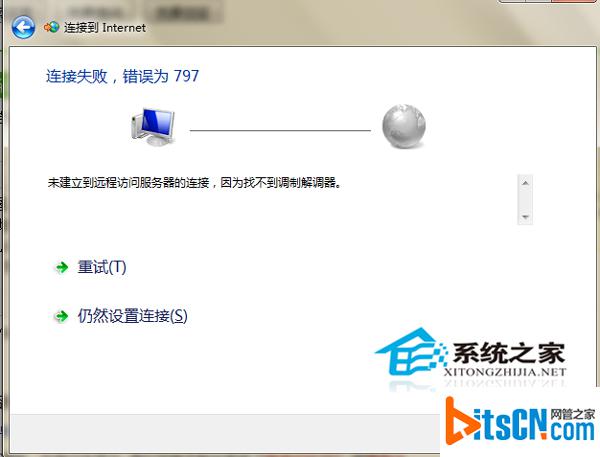 Win7网络连接不上且提示错误797的解决方法