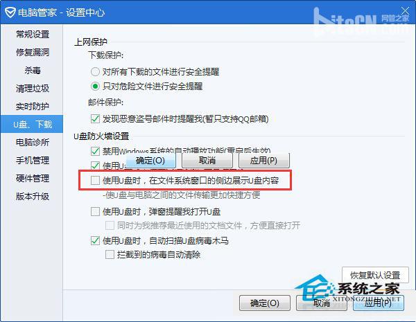 Win7打开计算机窗口时右侧多出的U盘内容显示怎么关闭