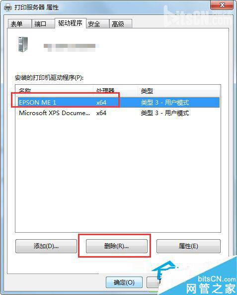 Win7系统彻底删除打印机的方法