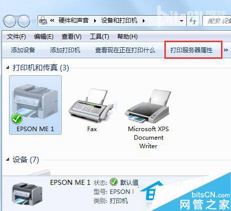 Win7系统彻底删除打印机的方法