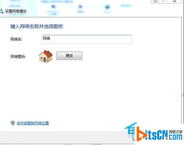 Win7删除网络位置的技巧
