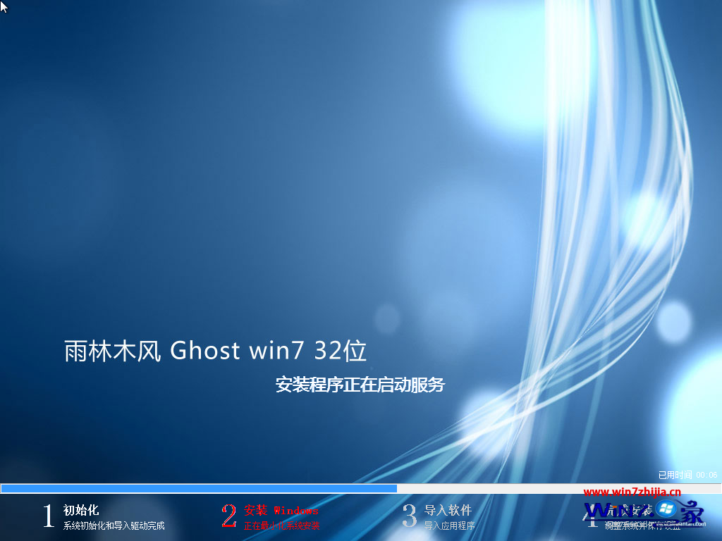 雨林木风ghost_win7_sp1_x86极速纯净版（32位）极速纯净版系统下载2