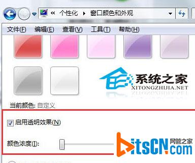 Win7任务栏透明度的设置方法
