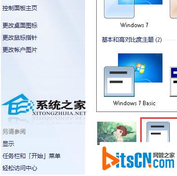 Win7任务栏透明度的设置方法