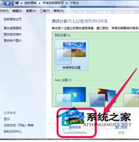 Win7电脑怎么设置自动更换壁纸主题