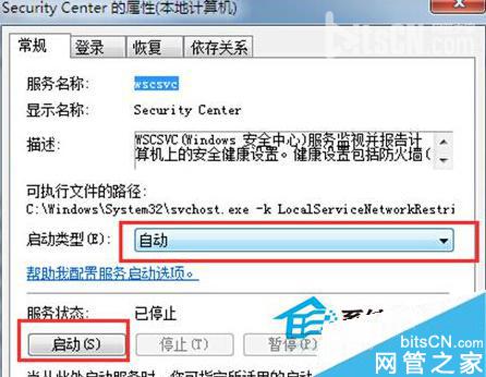 Win7安全中心出现故障的解决方法