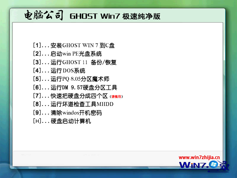 电脑公司Ghost_Win7_Sp1_64位极速纯净版 最新极速纯净版系统1